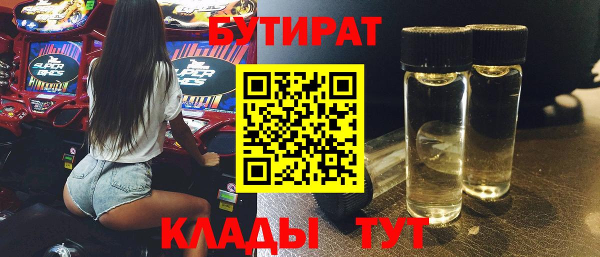 БУТИРАТ оксибутират Краснокамск