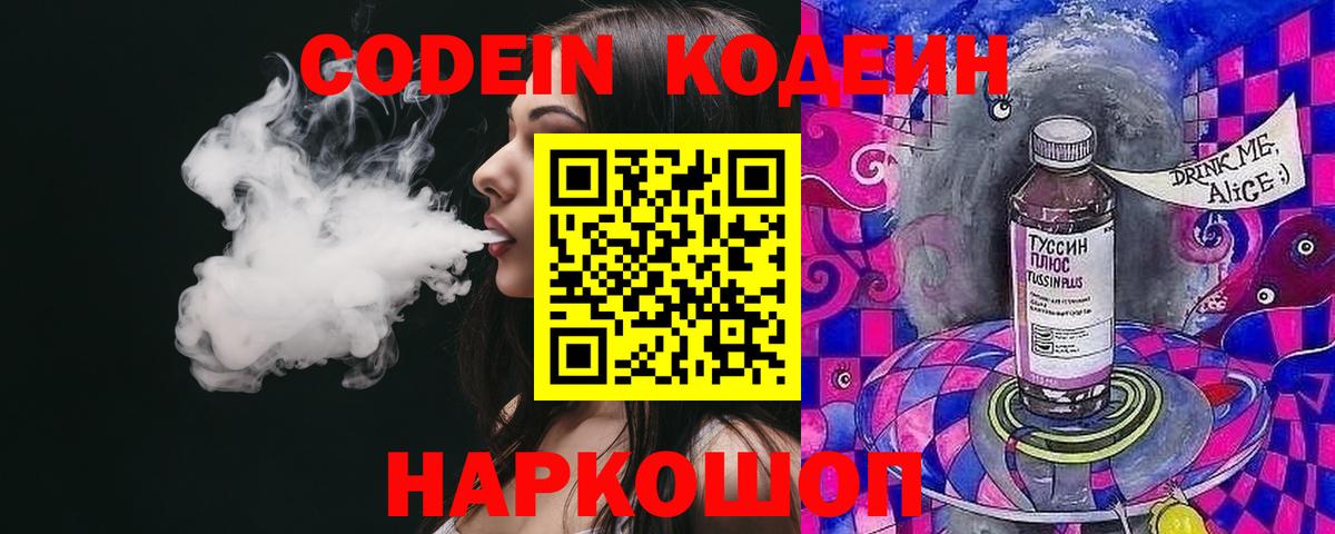 Кодеиновый сироп Lean напиток Lean (лин) Краснокамск