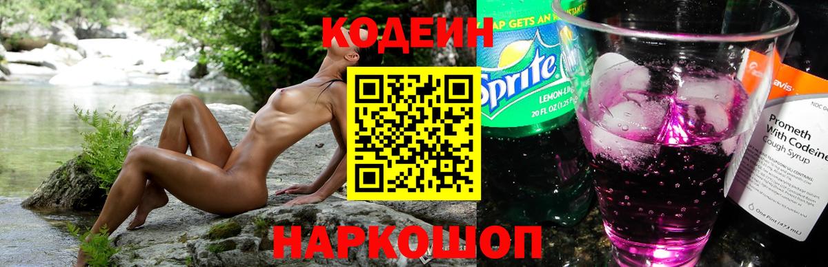Краснокамск  Кодеин напиток Lean (лин)  Вход с VPN 