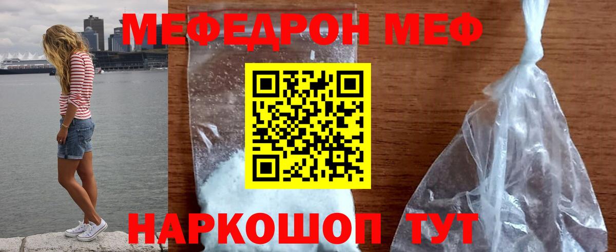 Мефедрон  Краснокамск